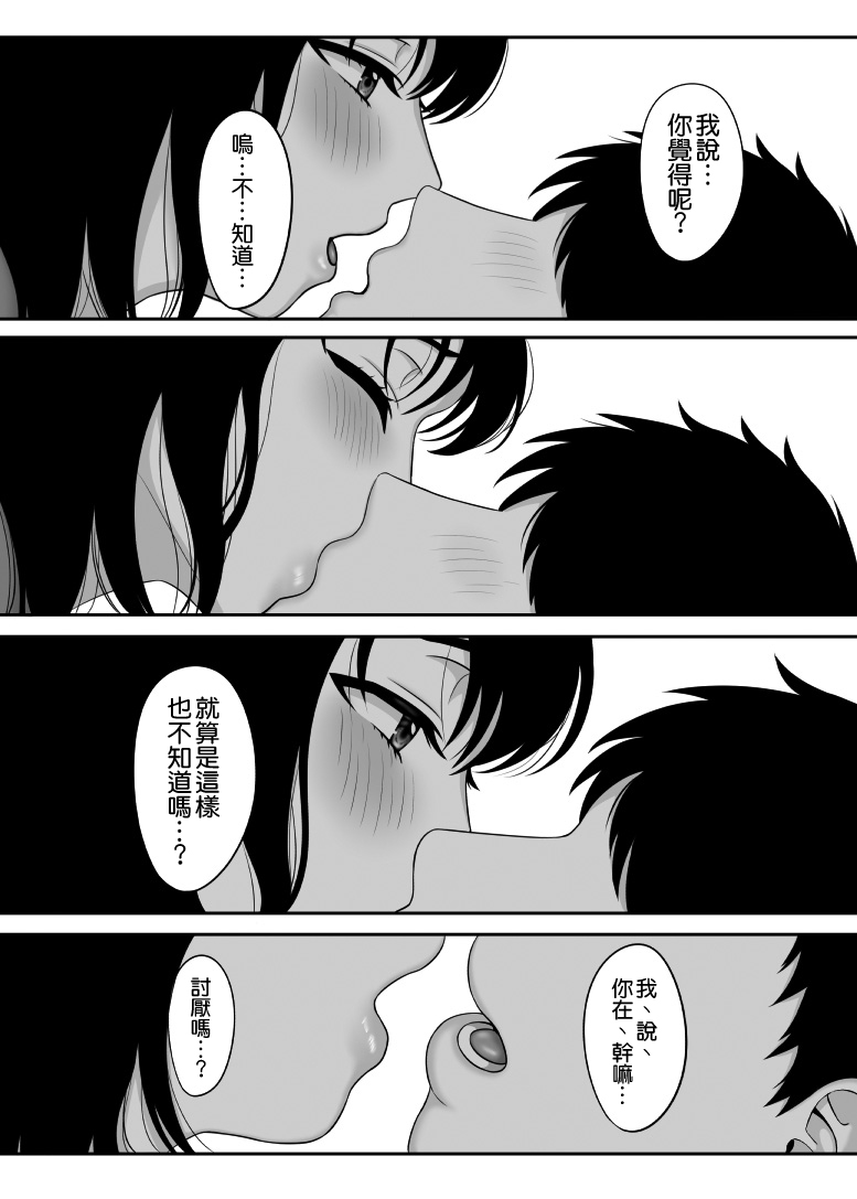 30歳になる処女の姉は焦っている - Page 13