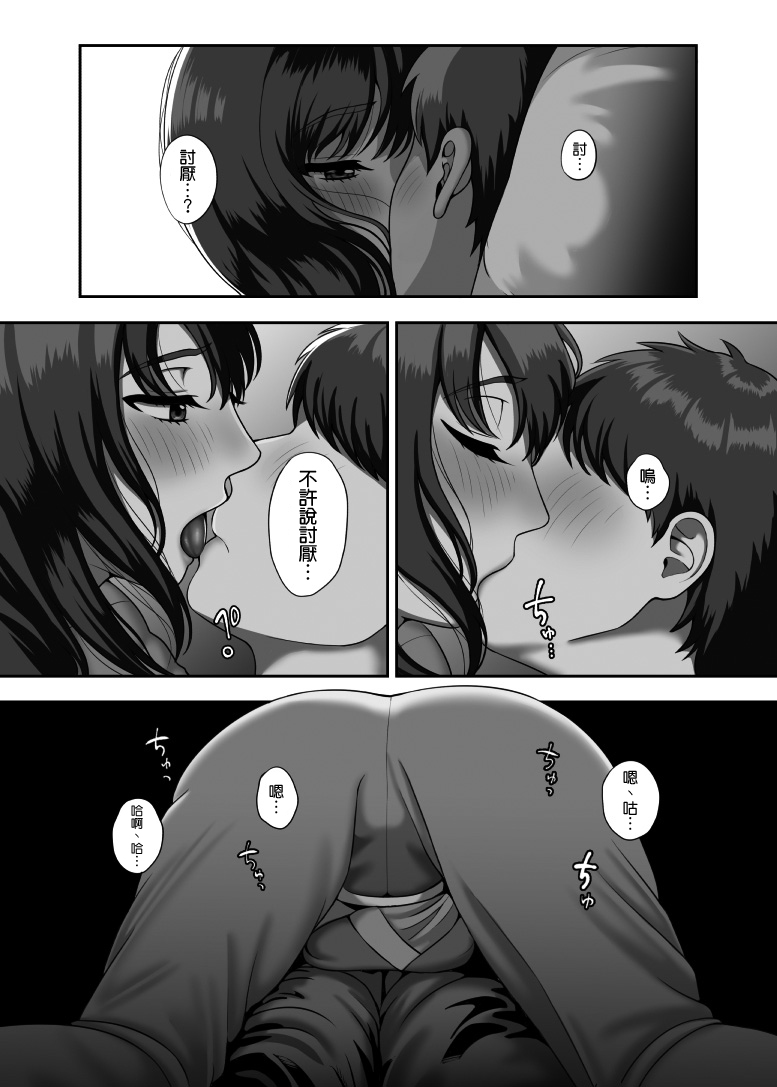 30歳になる処女の姉は焦っている - Page 14