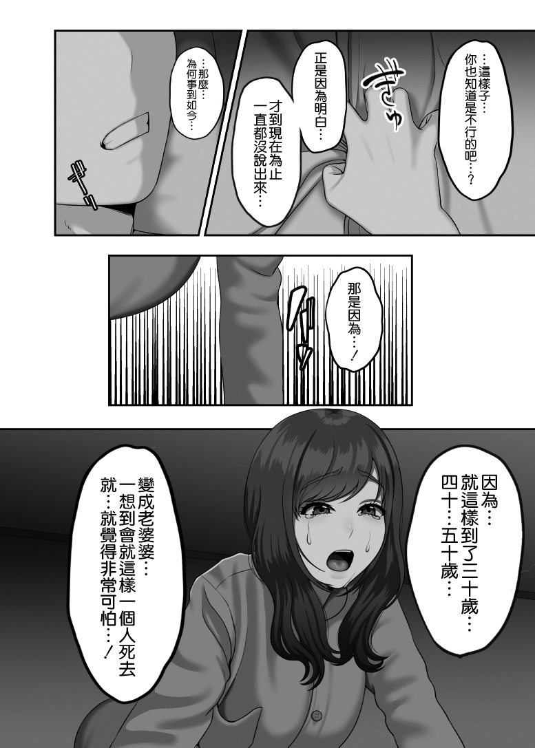 30歳になる処女の姉は焦っている - Page 16