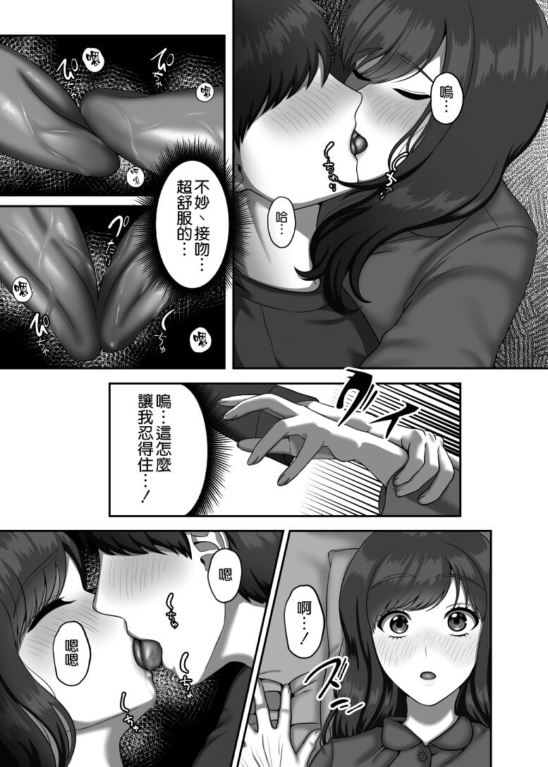 30歳になる処女の姉は焦っている - Page 19