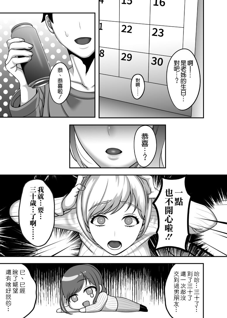 30歳になる処女の姉は焦っている - Page 7