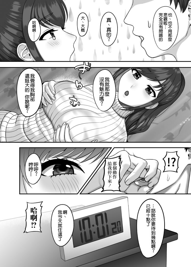 30歳になる処女の姉は焦っている - Page 8