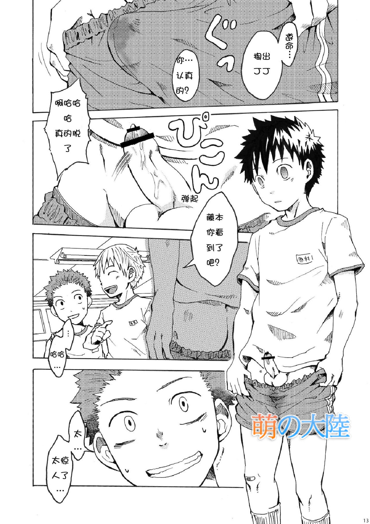 Ou-sama Daare. - Page 13