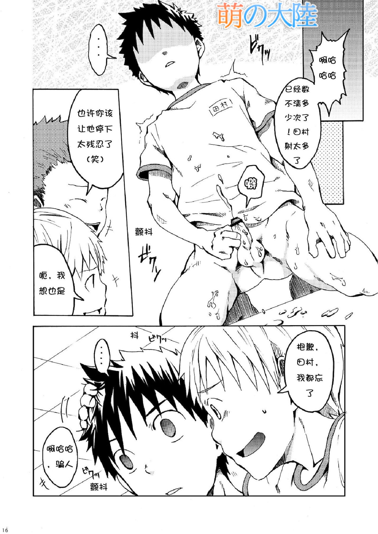 Ou-sama Daare. - Page 16
