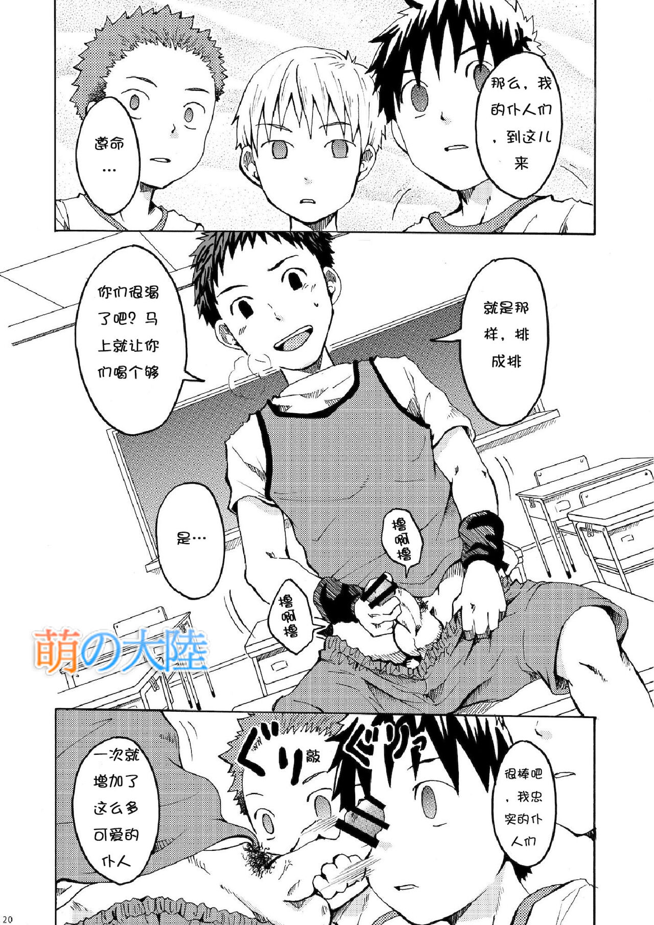 Ou-sama Daare. - Page 20