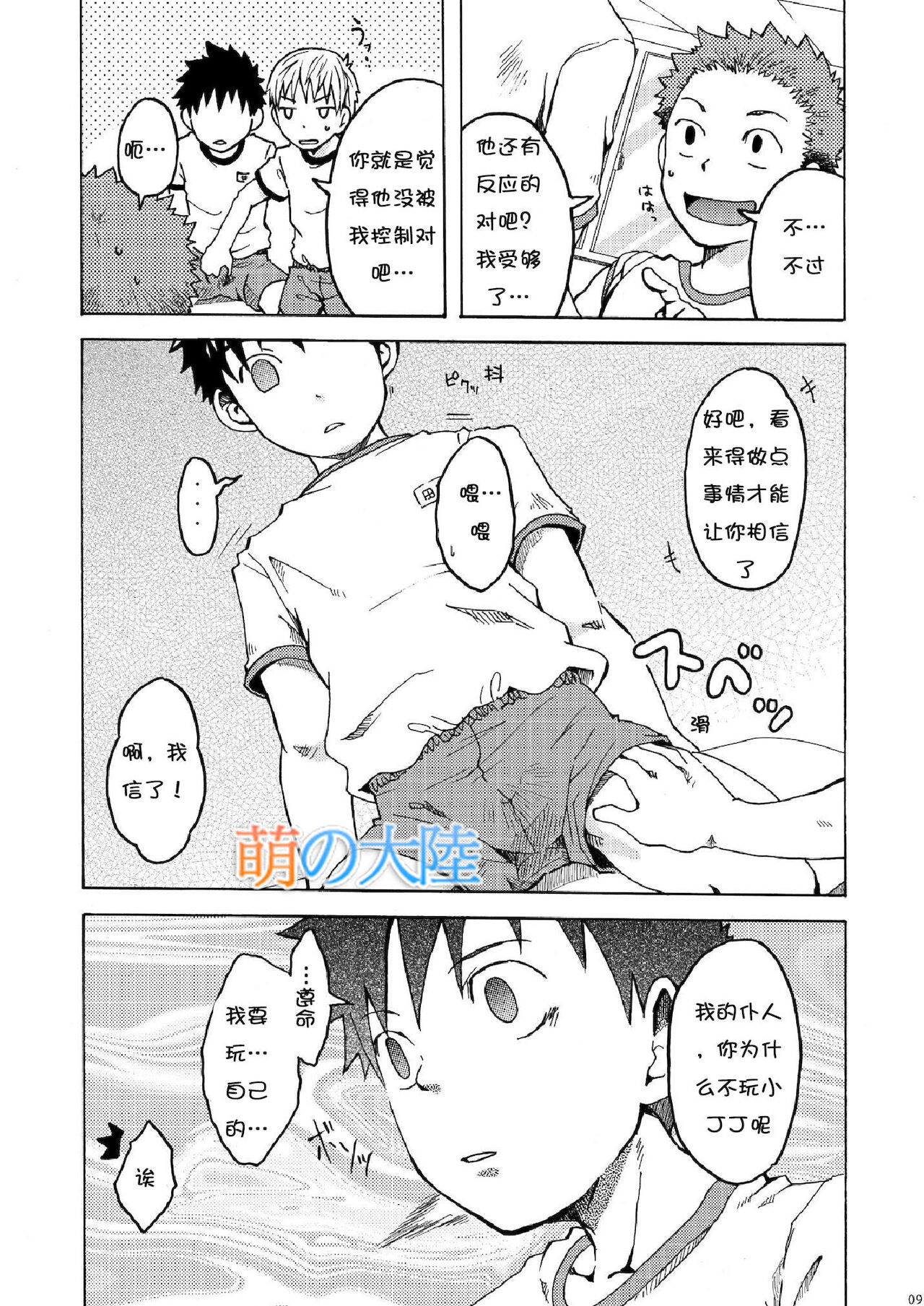 Ou-sama Daare. - Page 9