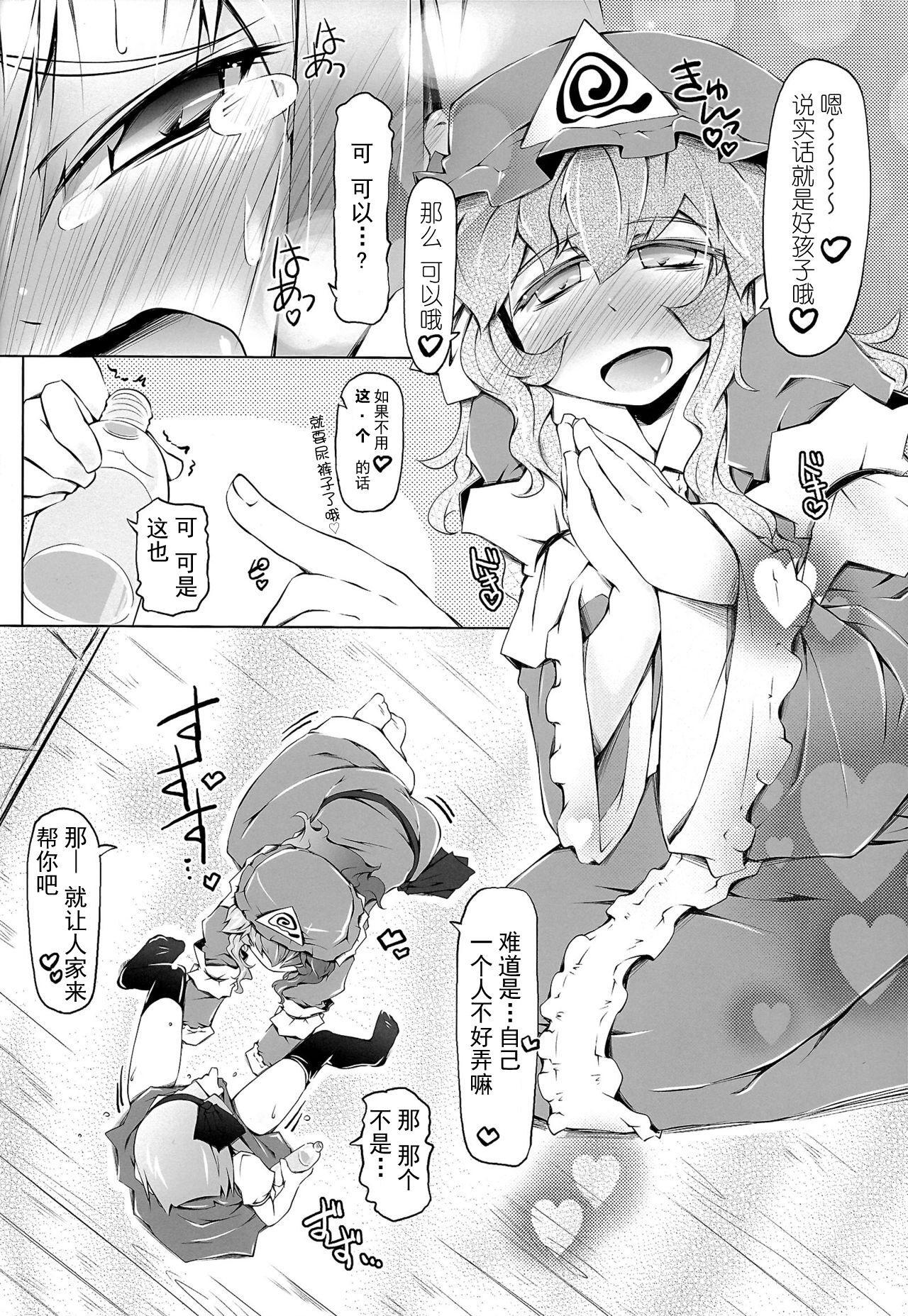 YOMU GAMA MORECYAIMASU - Page 16