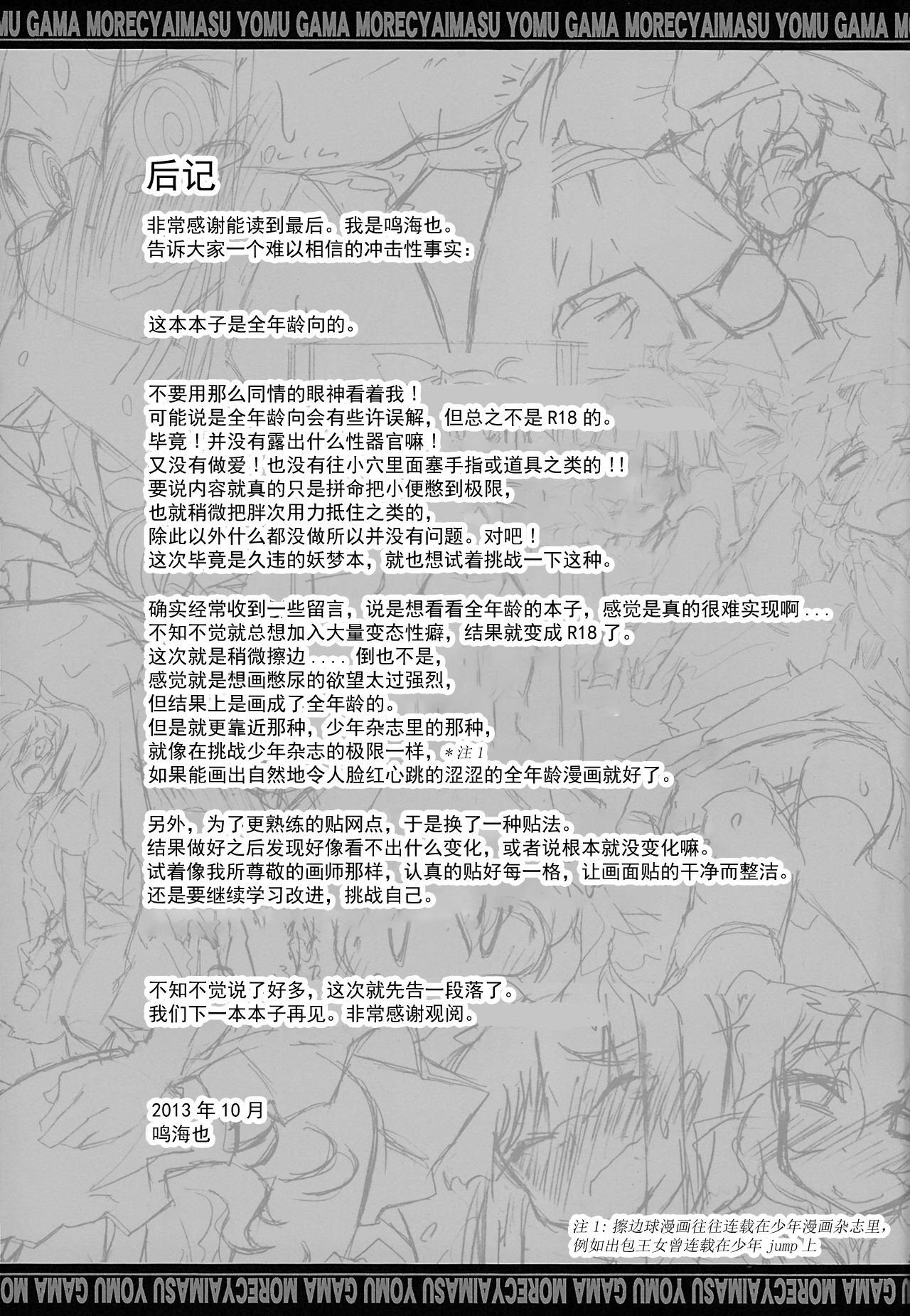 YOMU GAMA MORECYAIMASU - Page 21