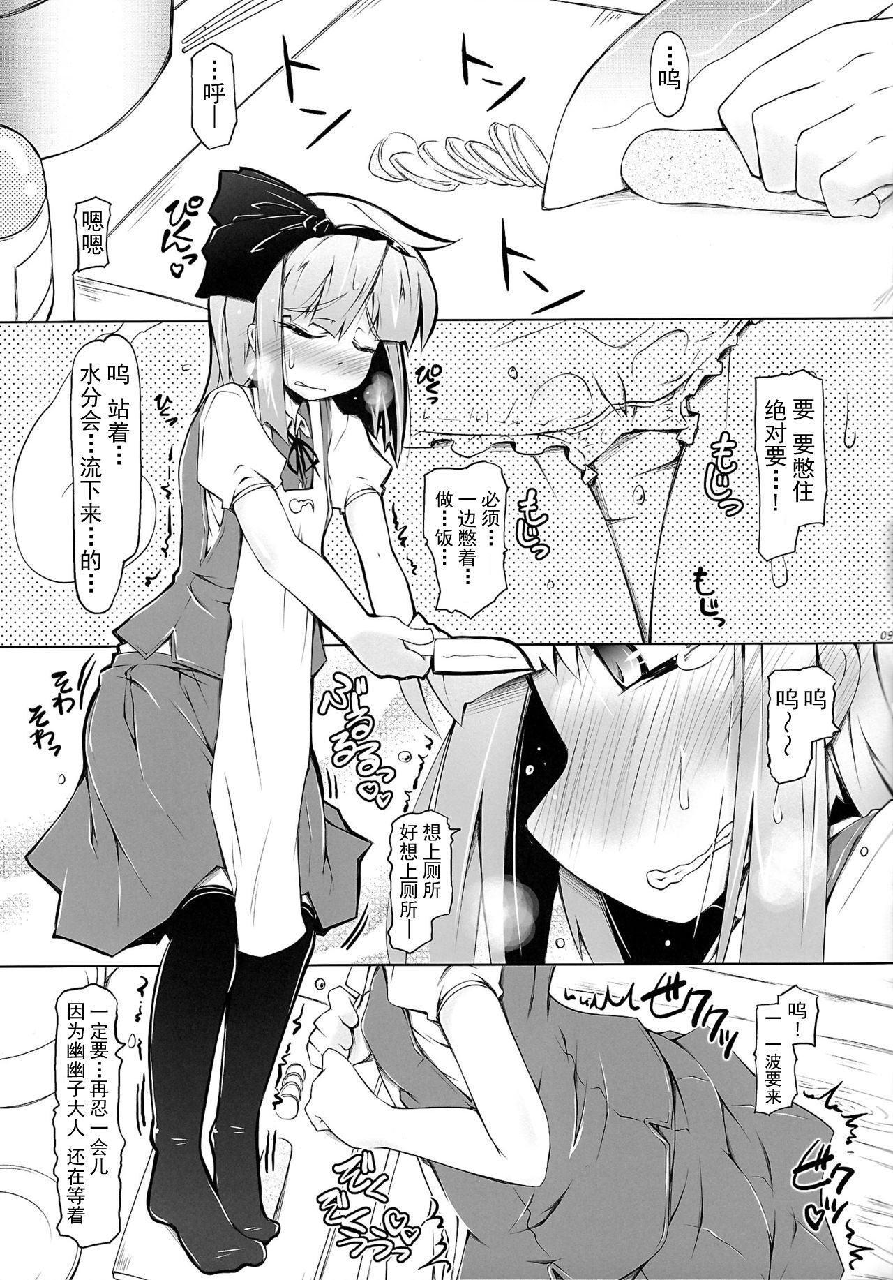 YOMU GAMA MORECYAIMASU - Page 9