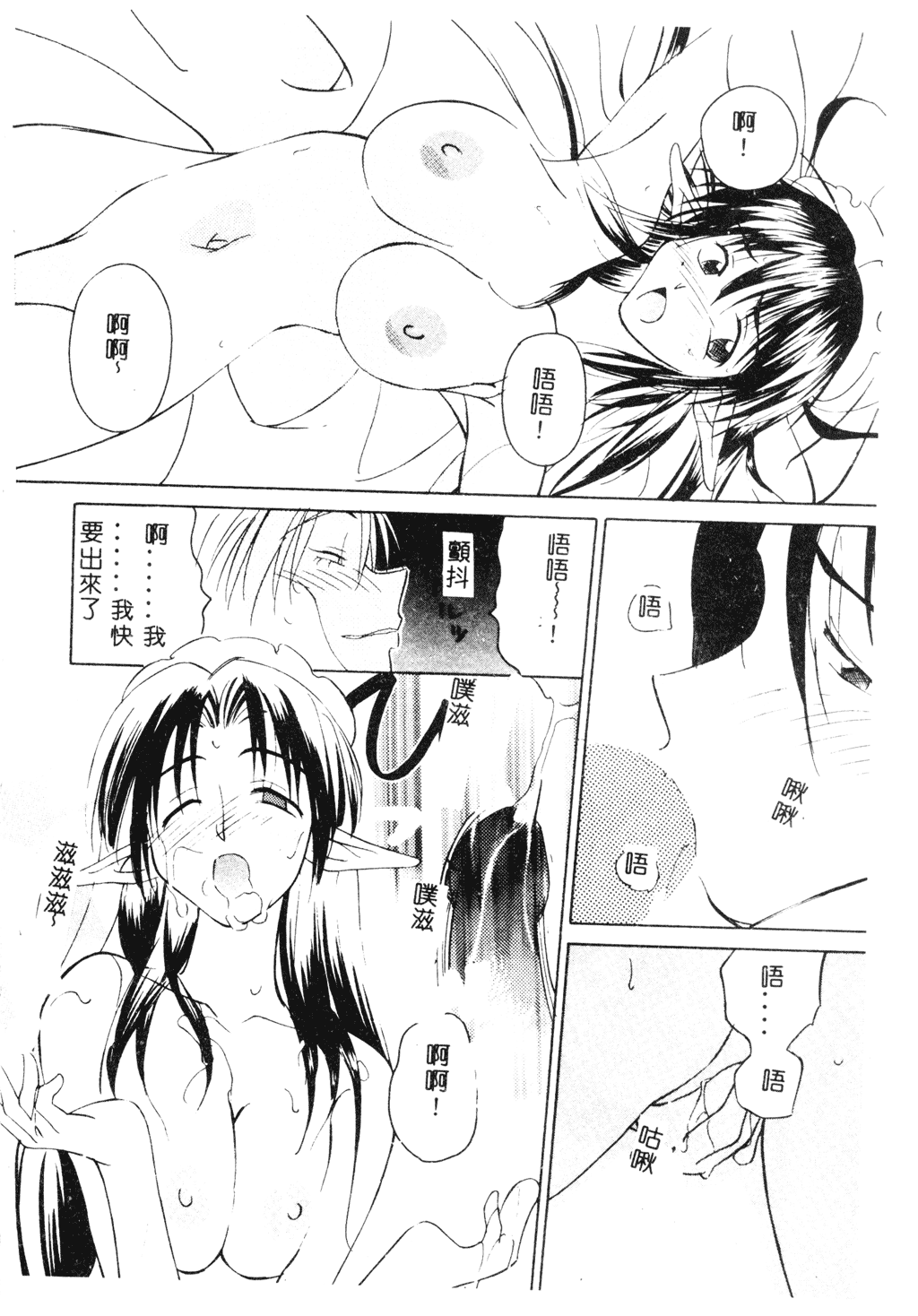 SECRET LOVE - Page 31