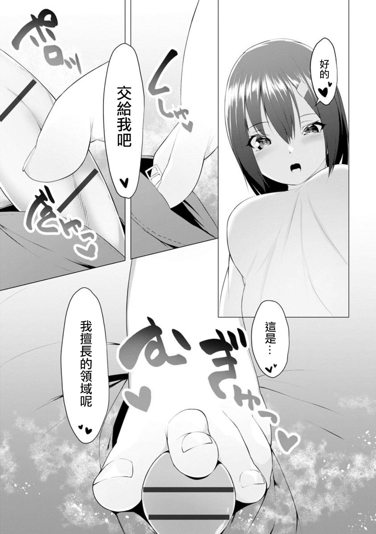 Foot Working Ch. 1 - Page 11