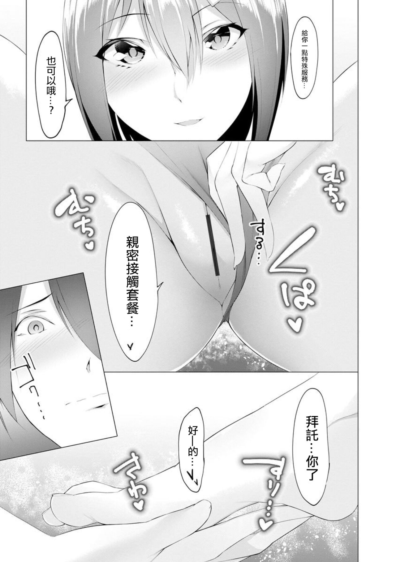 Foot Working Ch. 1 - Page 19