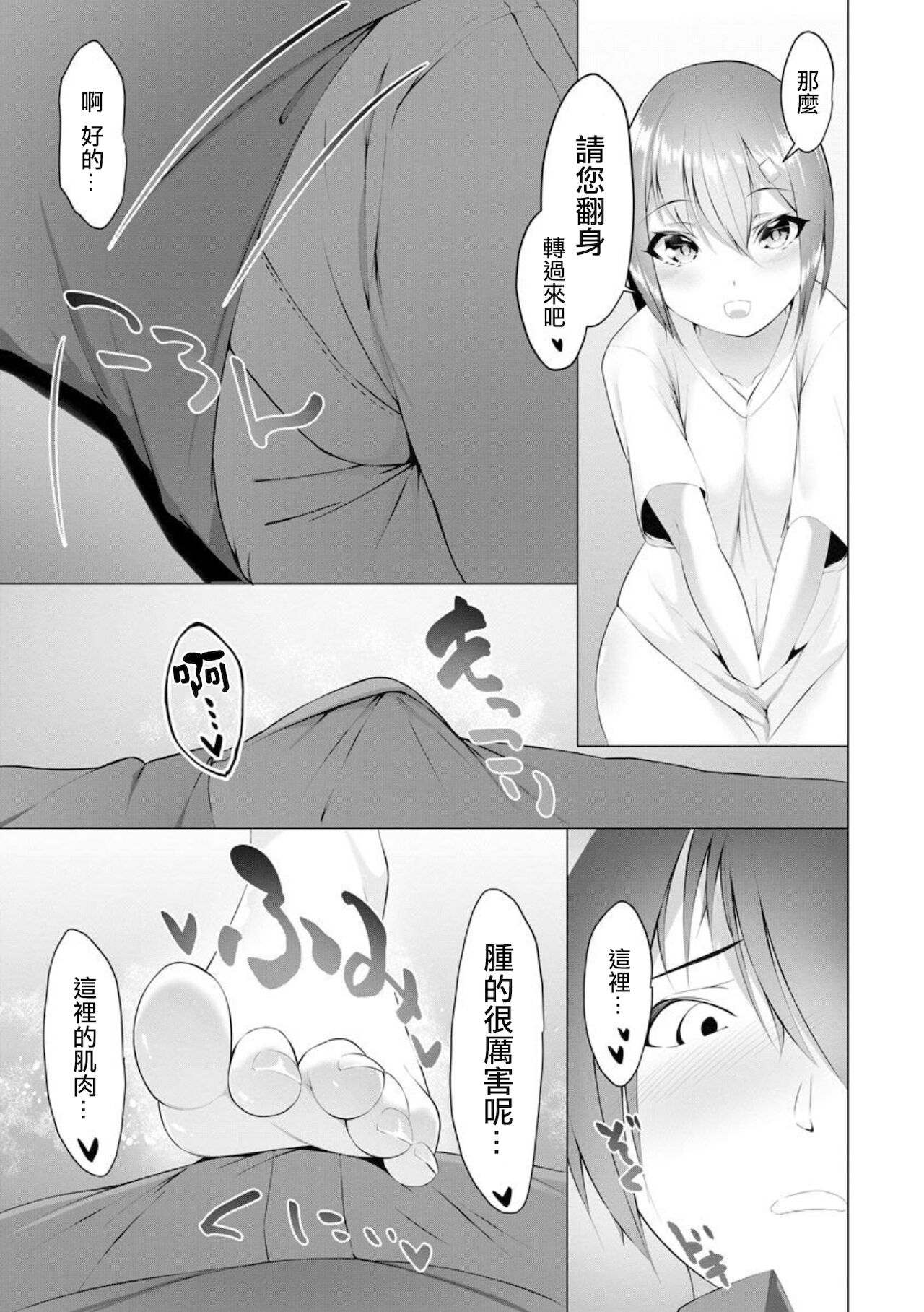 Foot Working Ch. 1 - Page 9