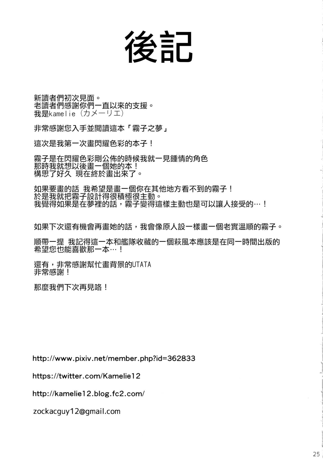 Kiriko no Yume | 雾子之梦 - Page 25