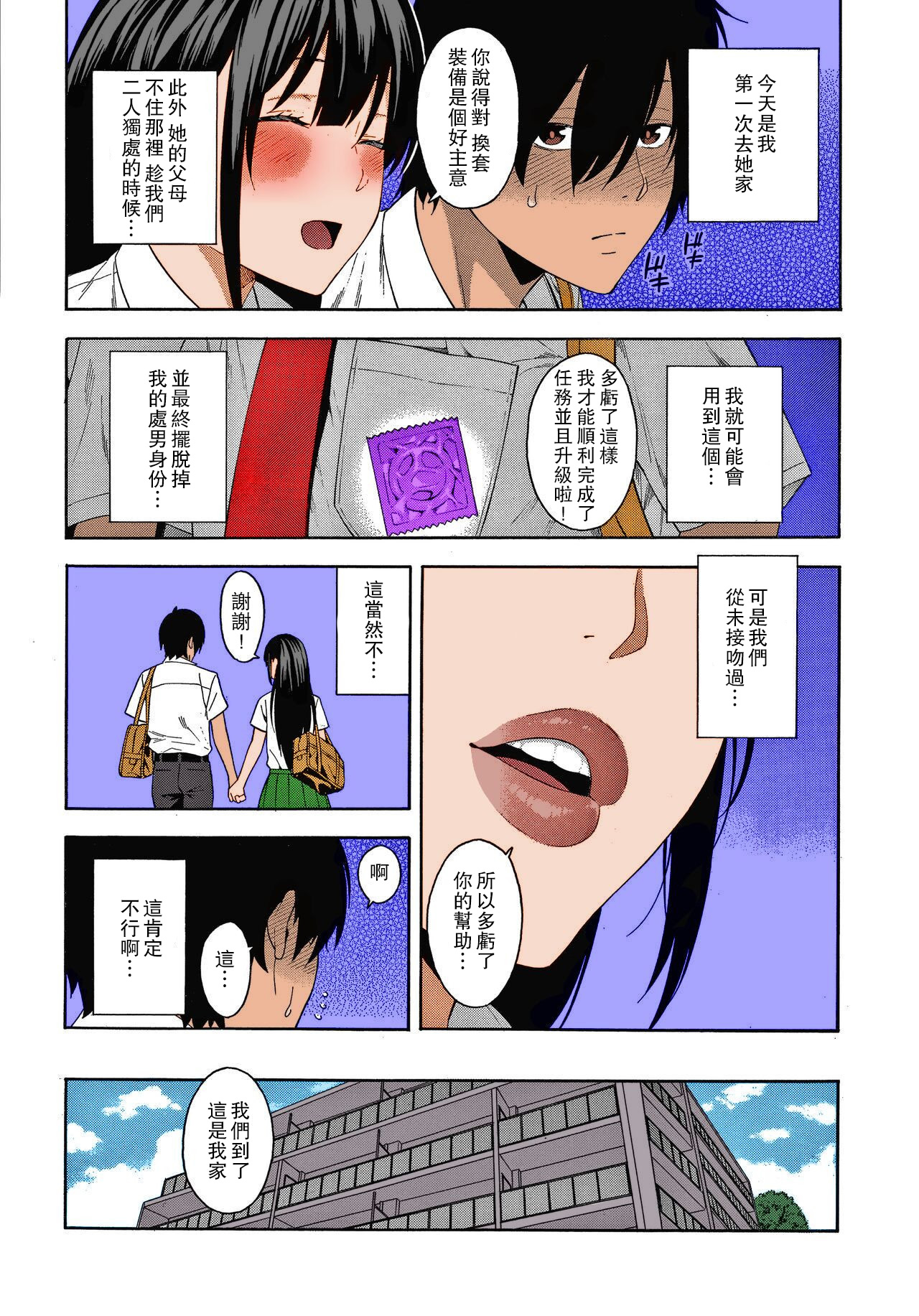 Saikai - Page 9