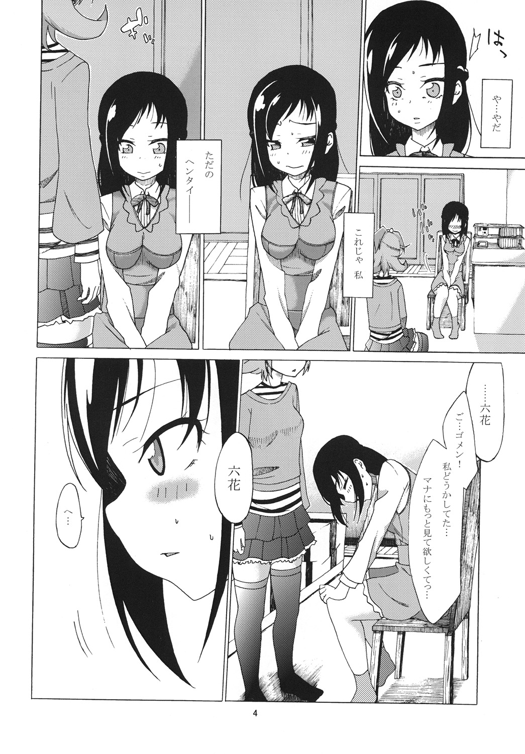 Rokka no Onegai - Page 5
