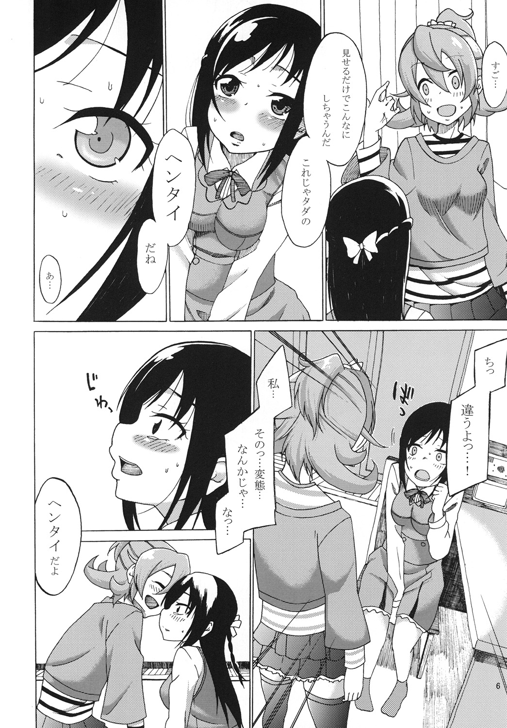Rokka no Onegai - Page 7
