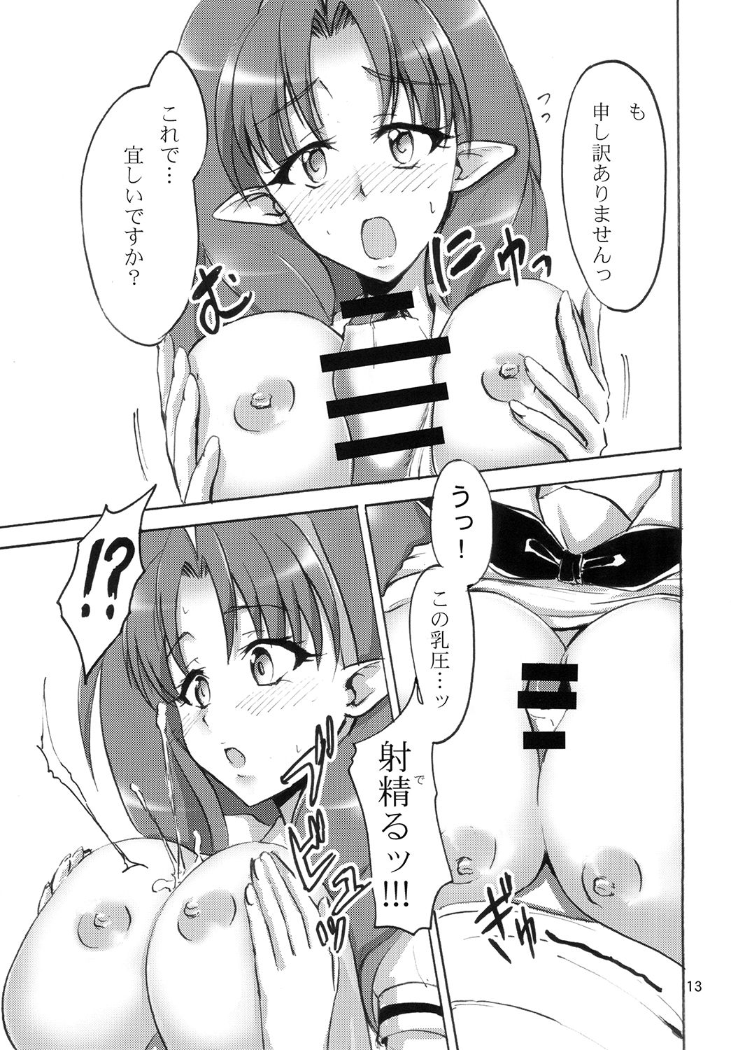 Nama Towacchi - Page 13