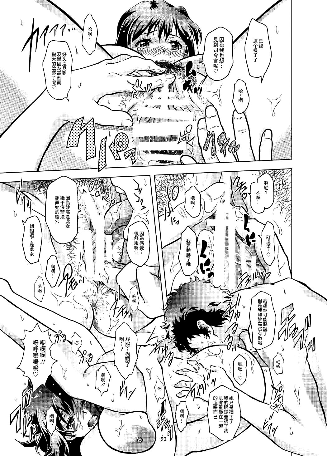 Motto Soba ni... - Page 21
