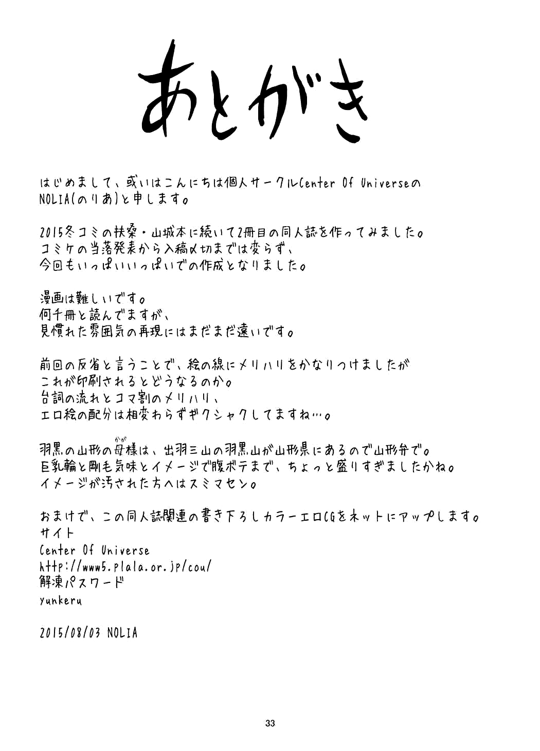 Motto Soba ni... - Page 31