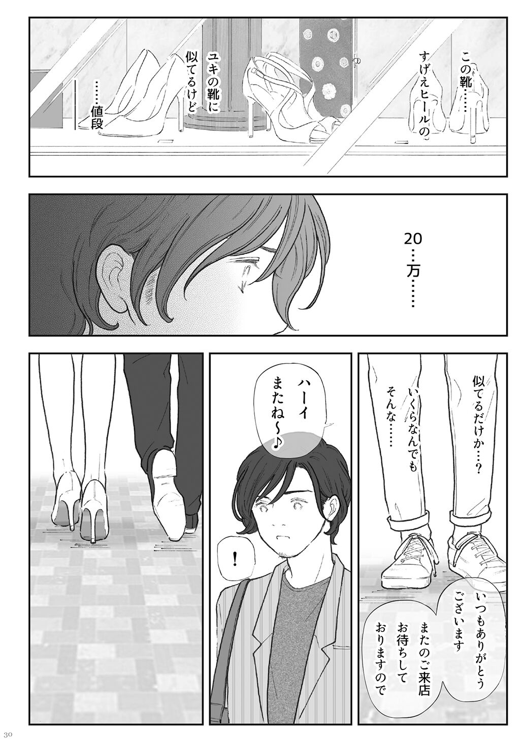 Zakuro - Page 30
