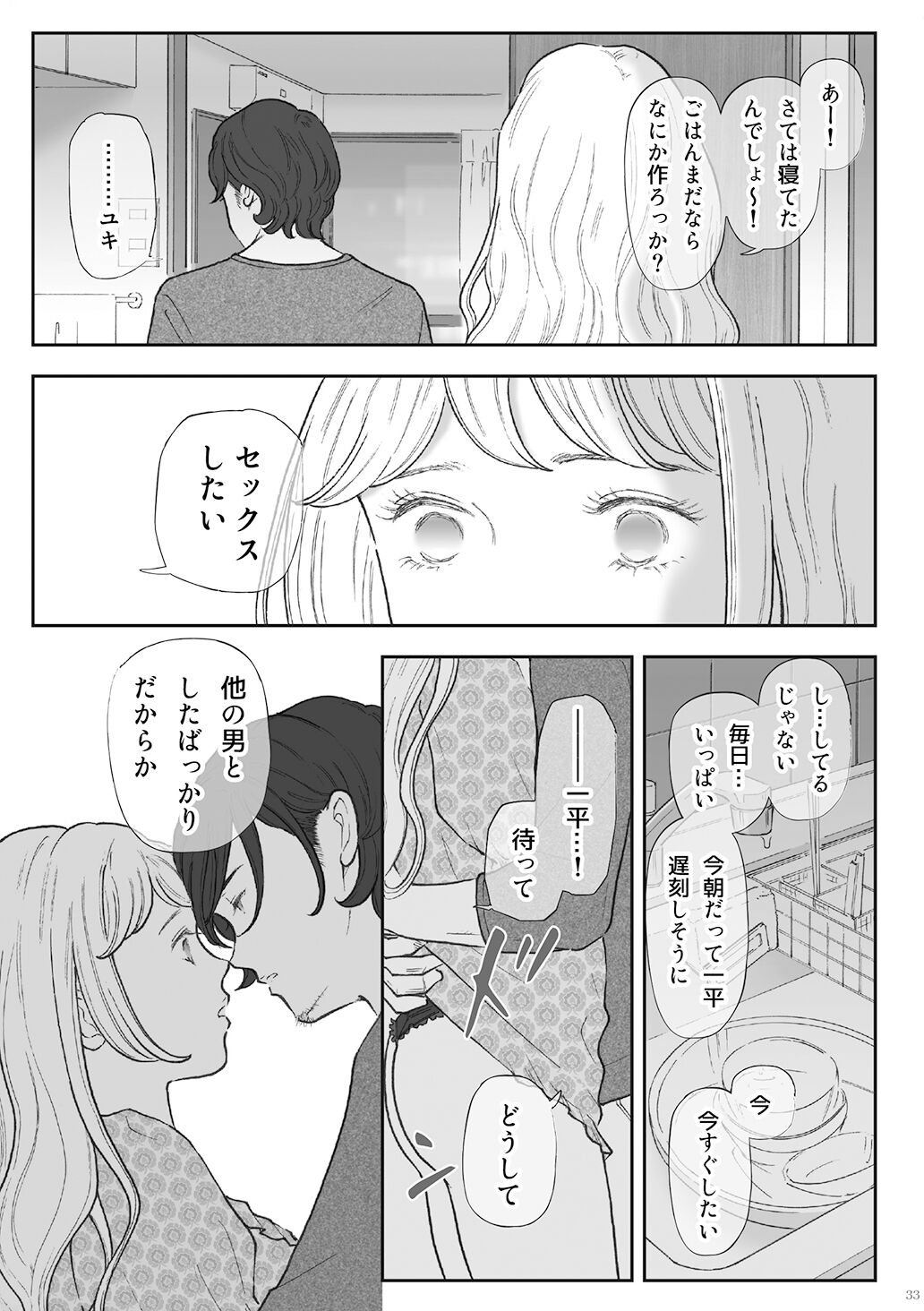 Zakuro - Page 33