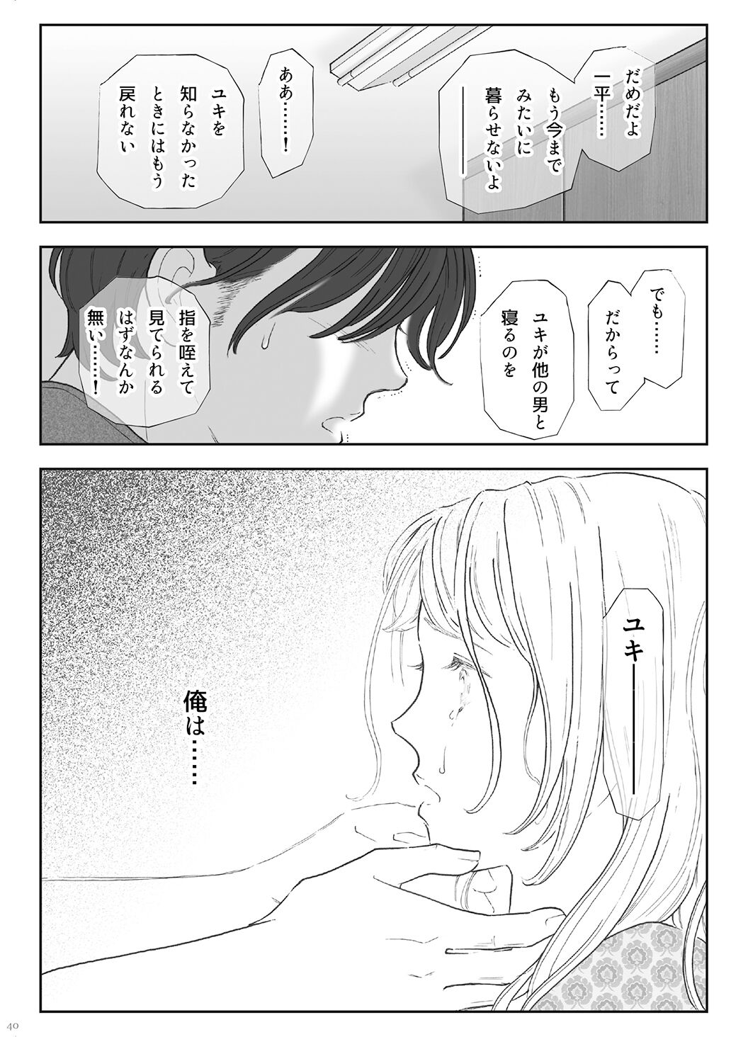 Zakuro - Page 40