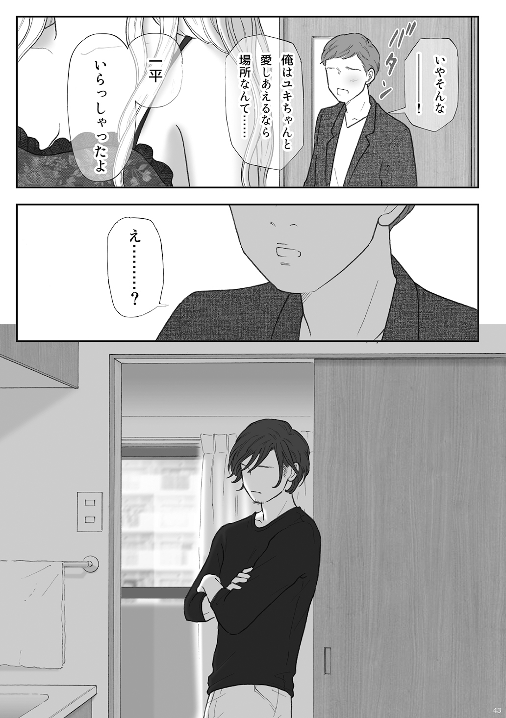Zakuro - Page 43
