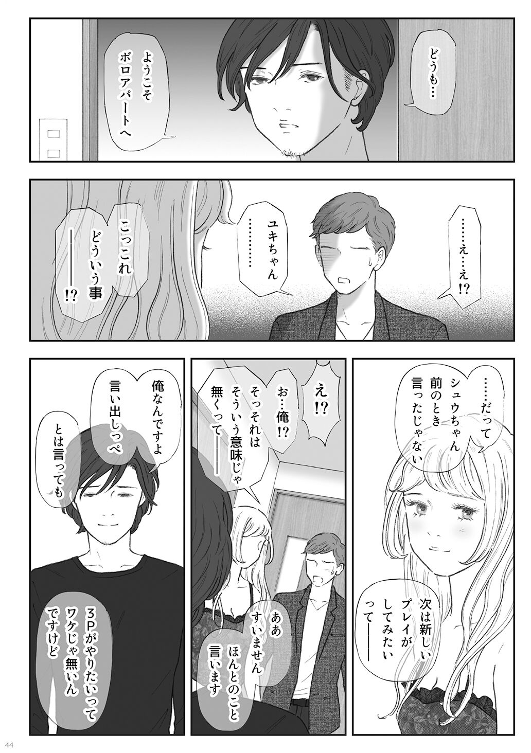 Zakuro - Page 44