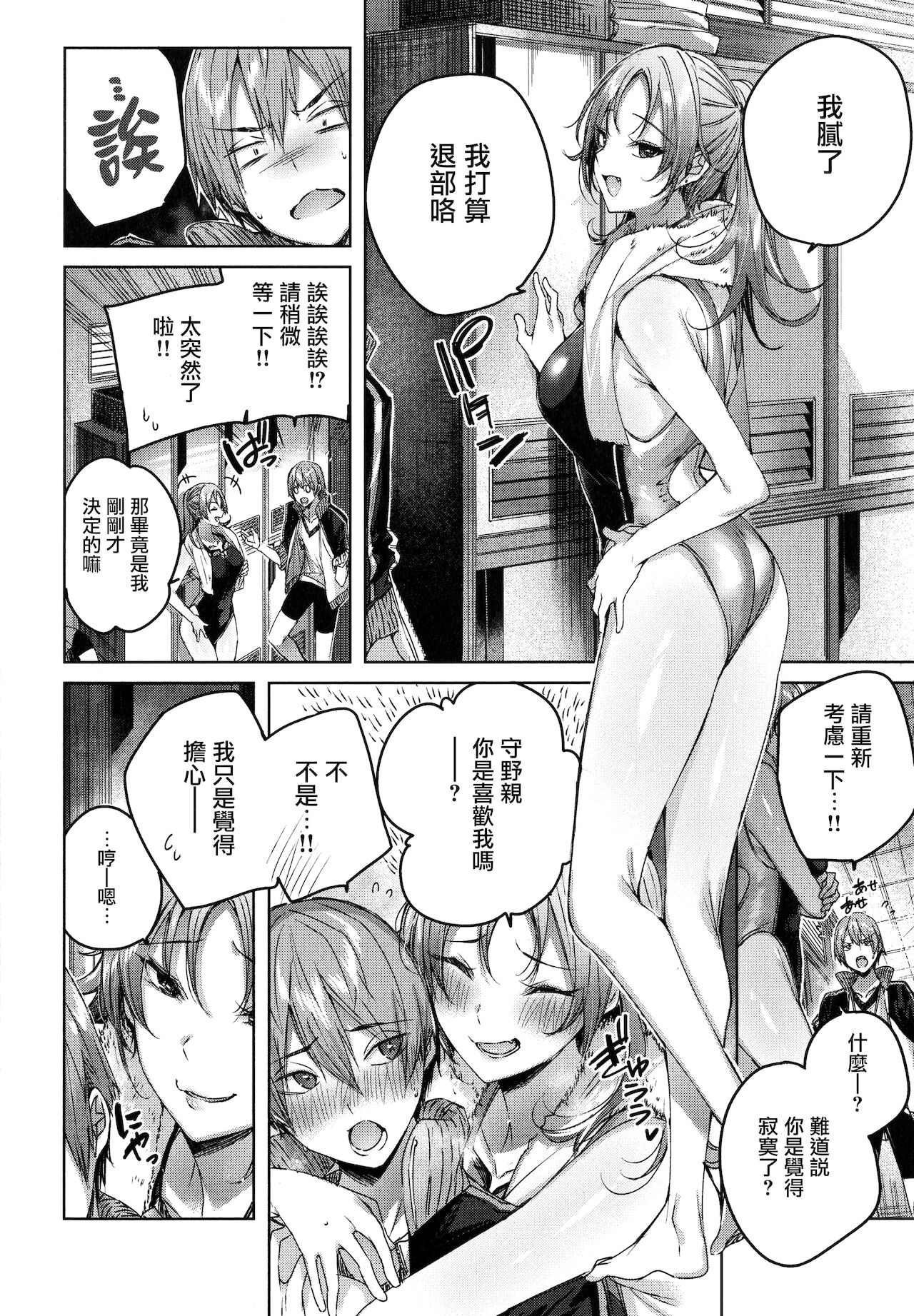 Shiko Splash + 4P Leaflet - Page 121
