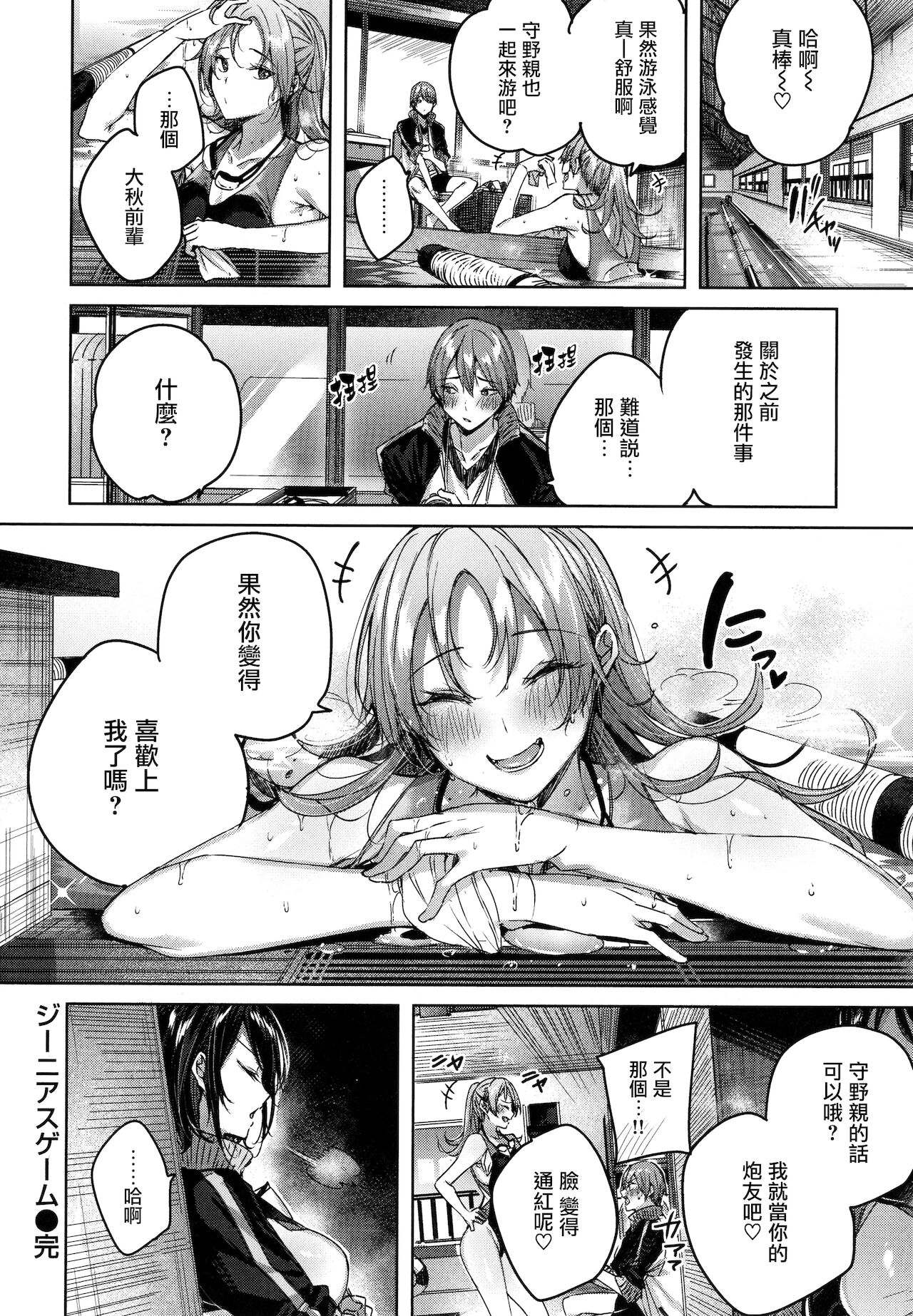 Shiko Splash + 4P Leaflet - Page 141