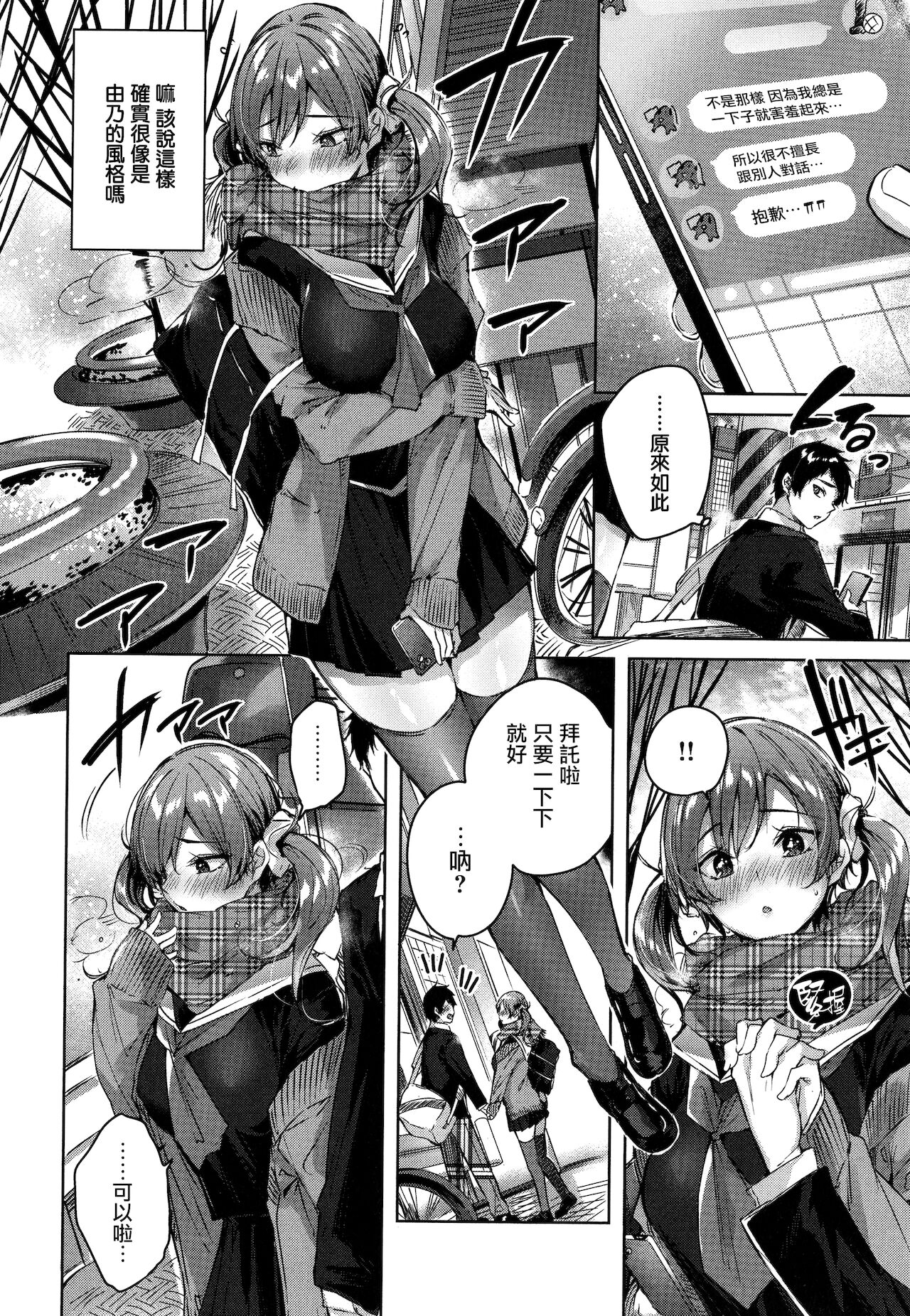 Shiko Splash + 4P Leaflet - Page 145
