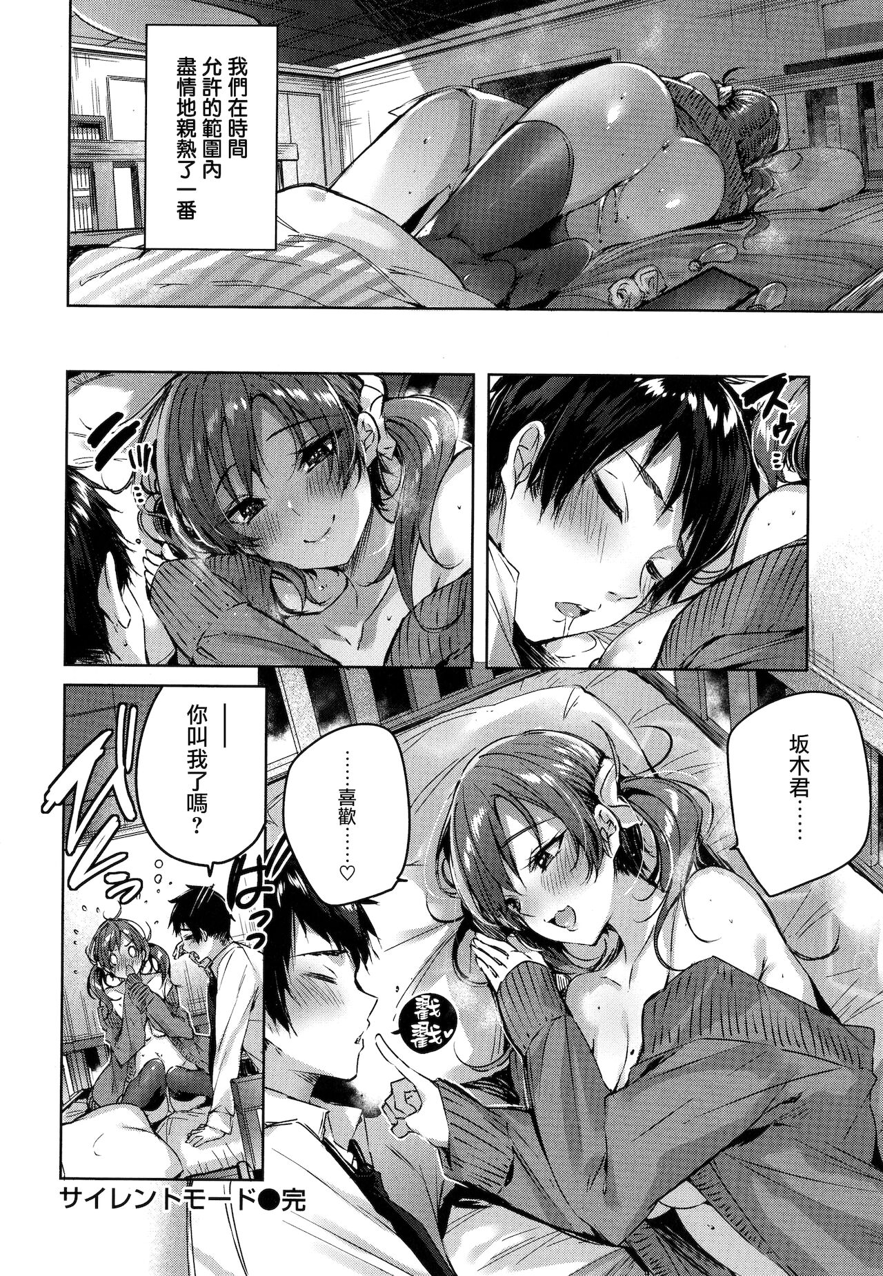 Shiko Splash + 4P Leaflet - Page 157