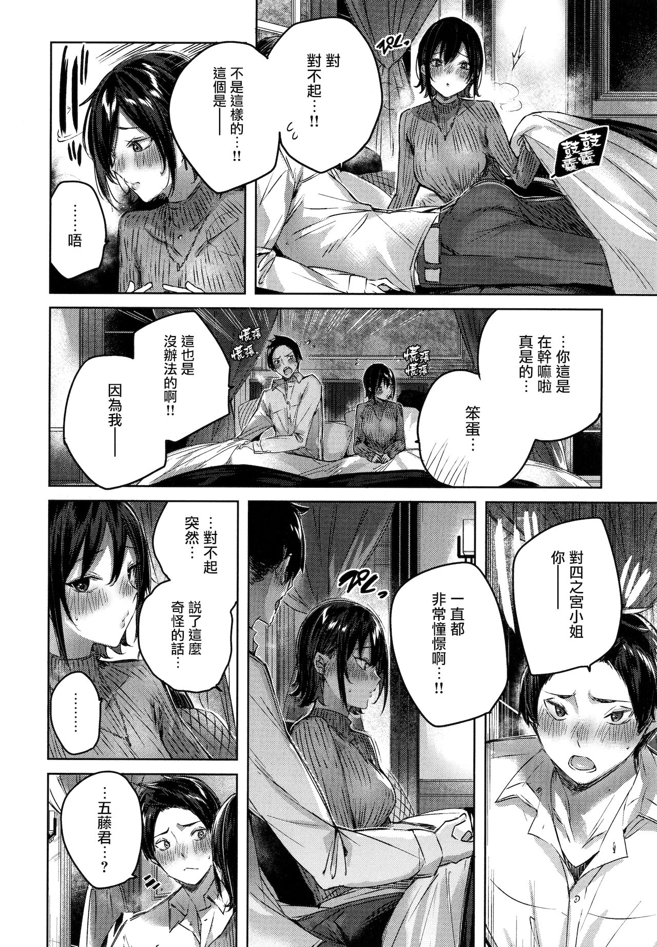 Shiko Splash + 4P Leaflet - Page 57
