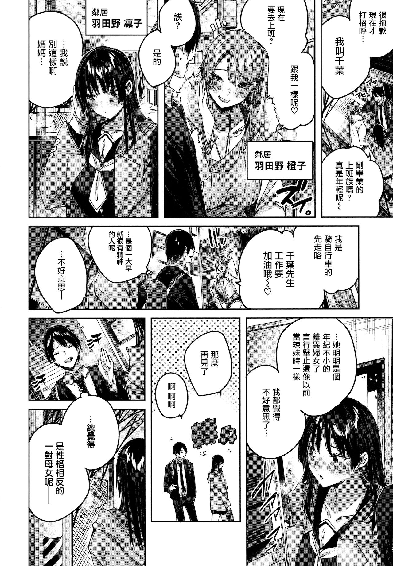 Shiko Splash + 4P Leaflet - Page 73
