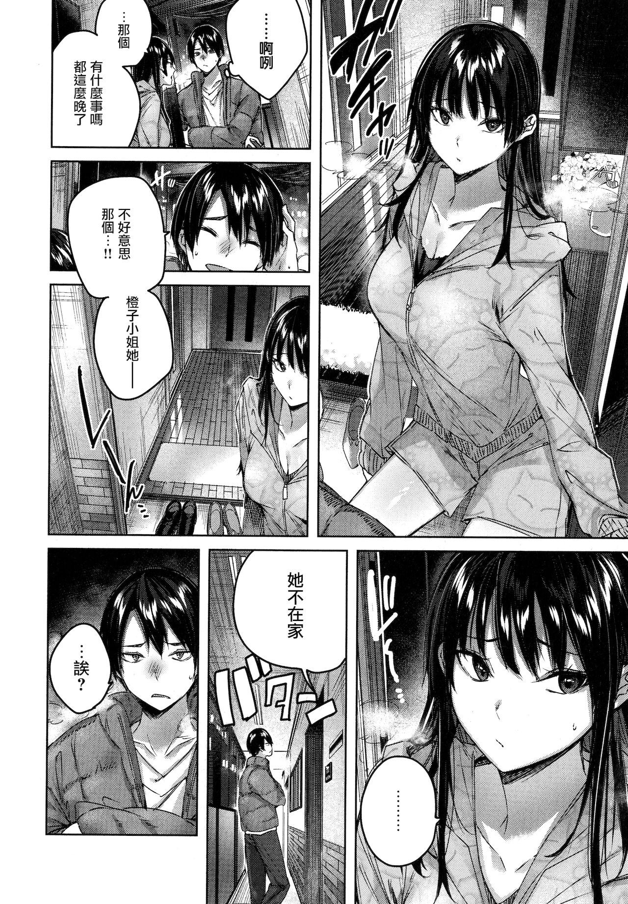Shiko Splash + 4P Leaflet - Page 75