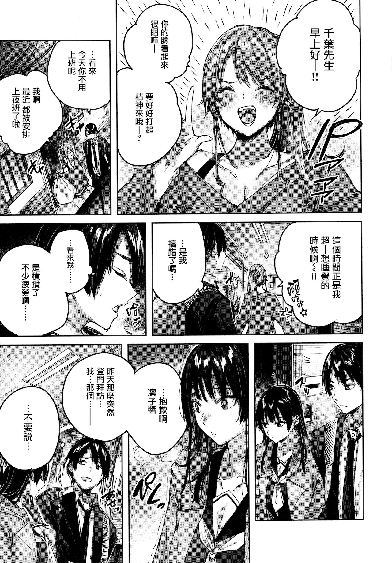 Shiko Splash + 4P Leaflet - Page 76