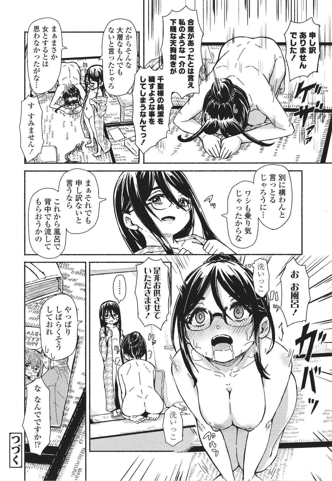 Oshikake Sun Shower - Page 133