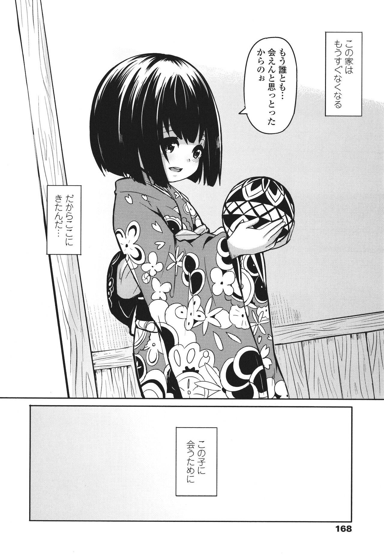 Oshikake Sun Shower - Page 169