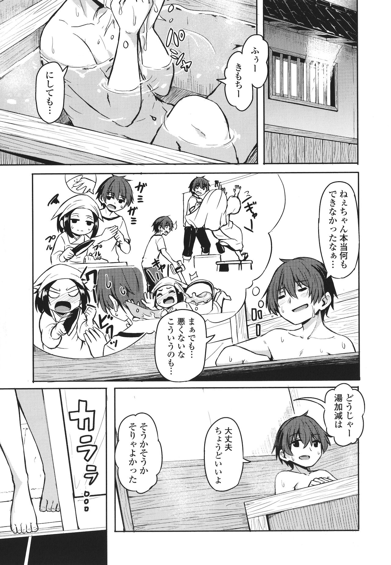 Oshikake Sun Shower - Page 172