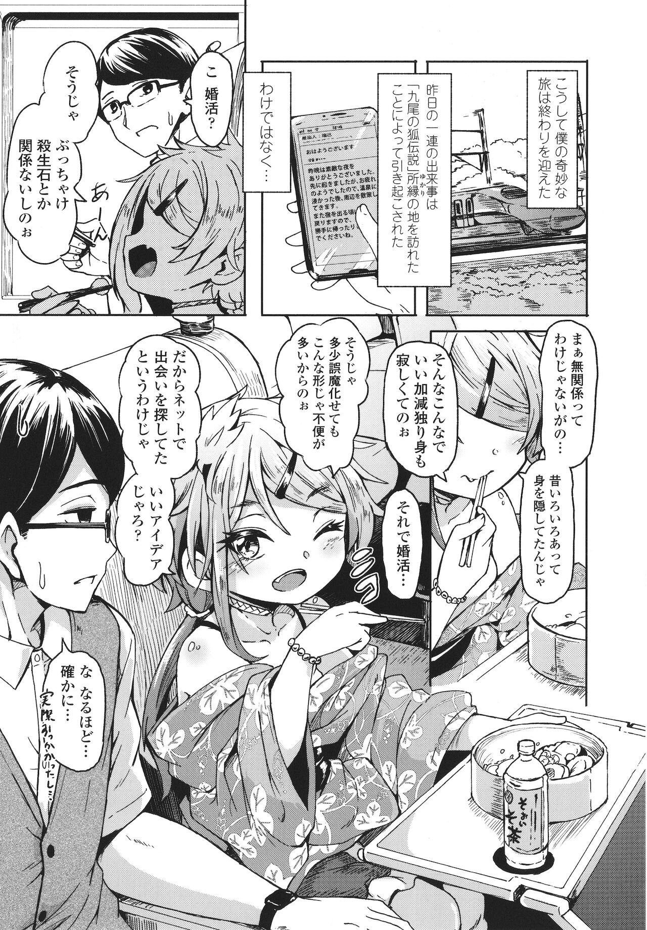Oshikake Sun Shower - Page 34