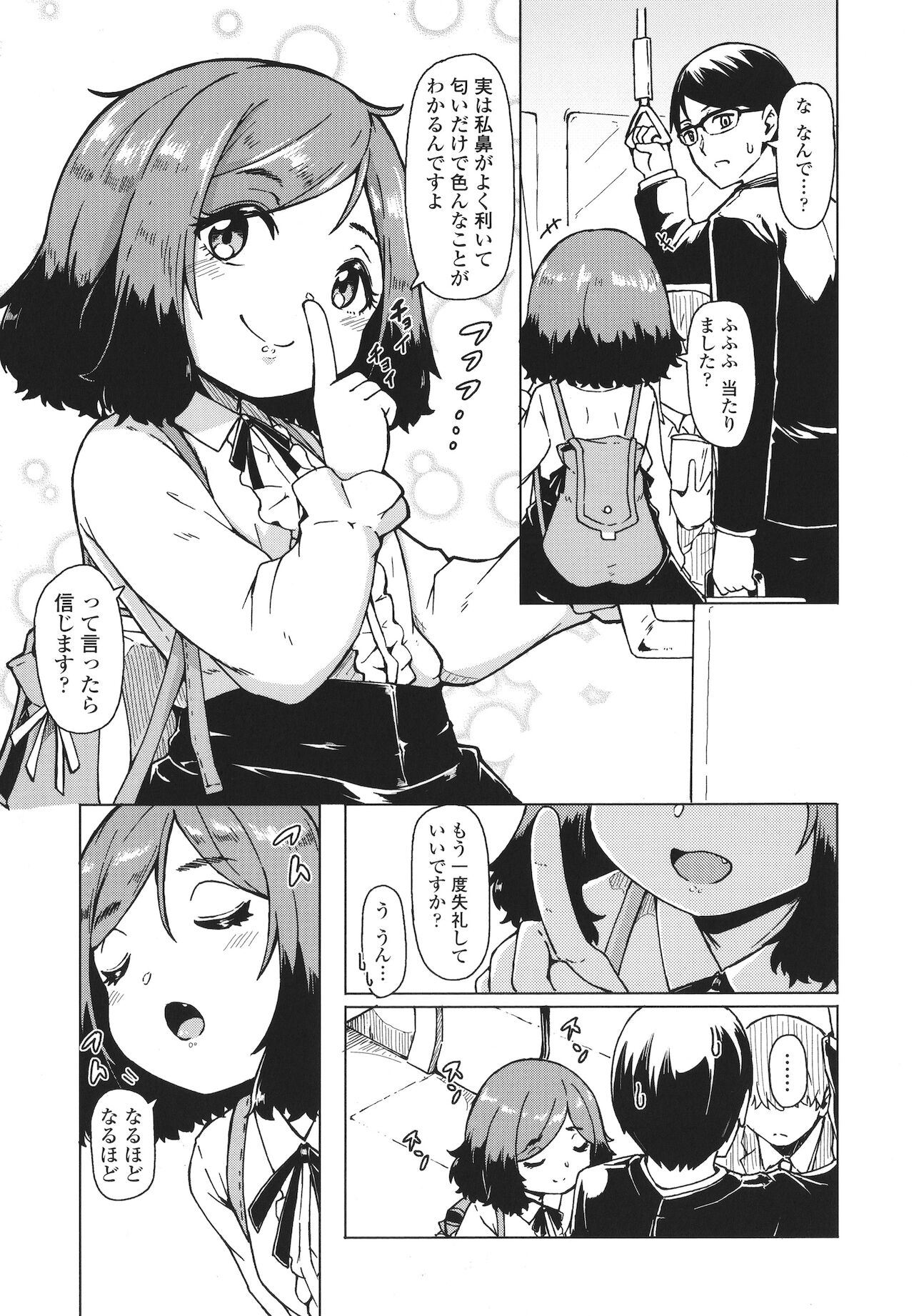 Oshikake Sun Shower - Page 50