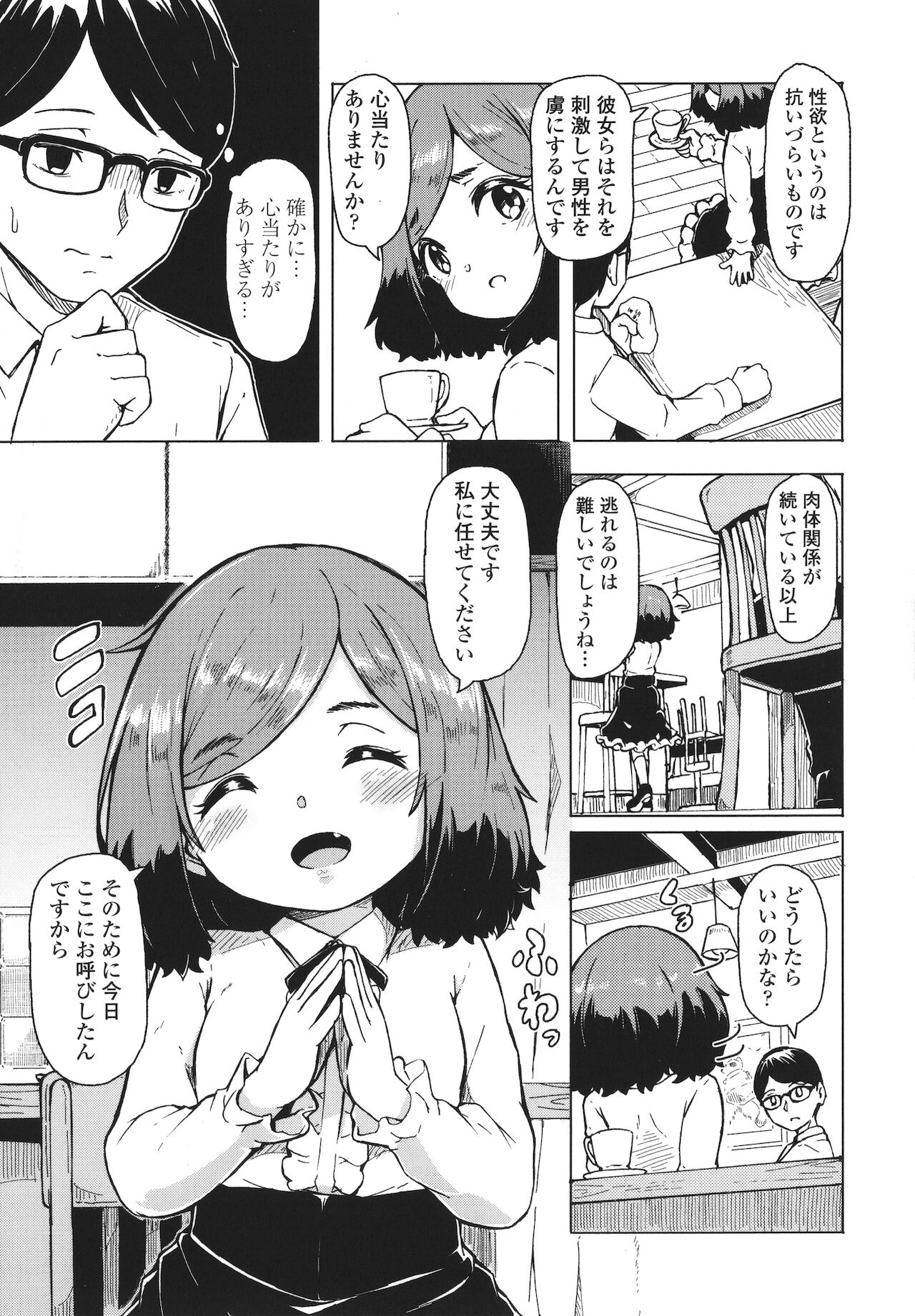 Oshikake Sun Shower - Page 56