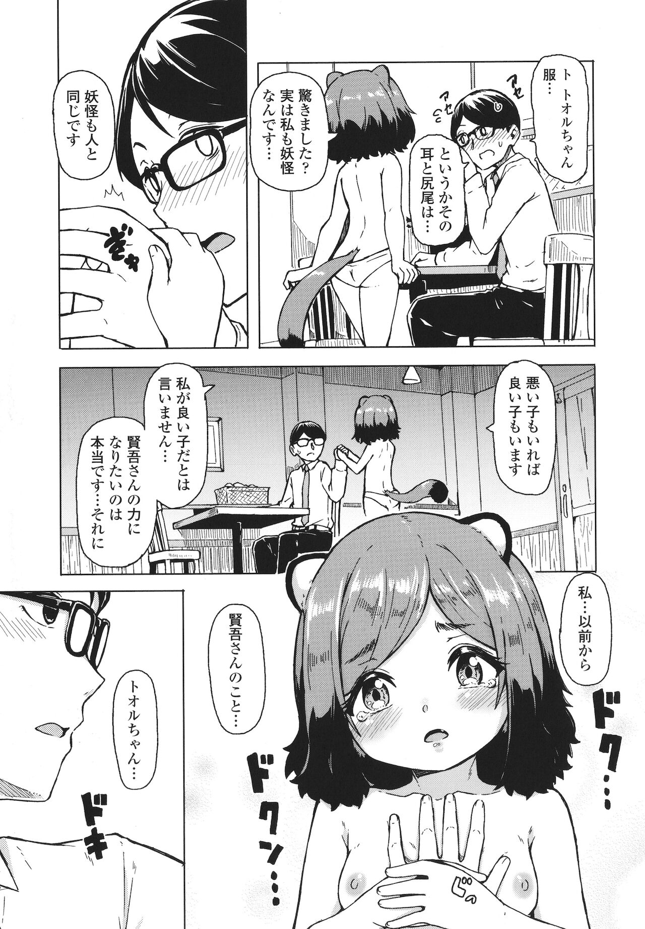Oshikake Sun Shower - Page 58