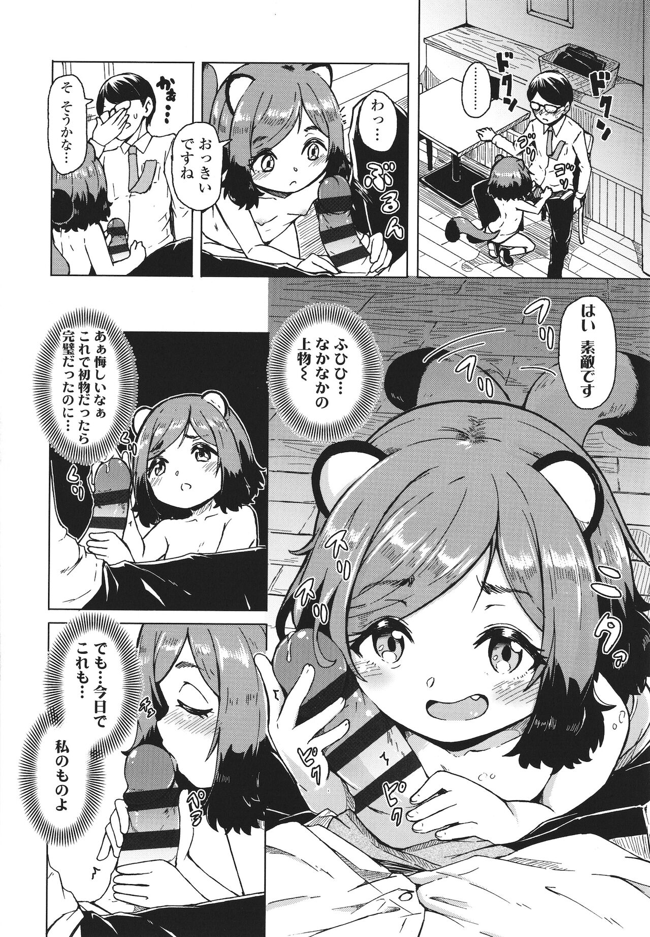 Oshikake Sun Shower - Page 59