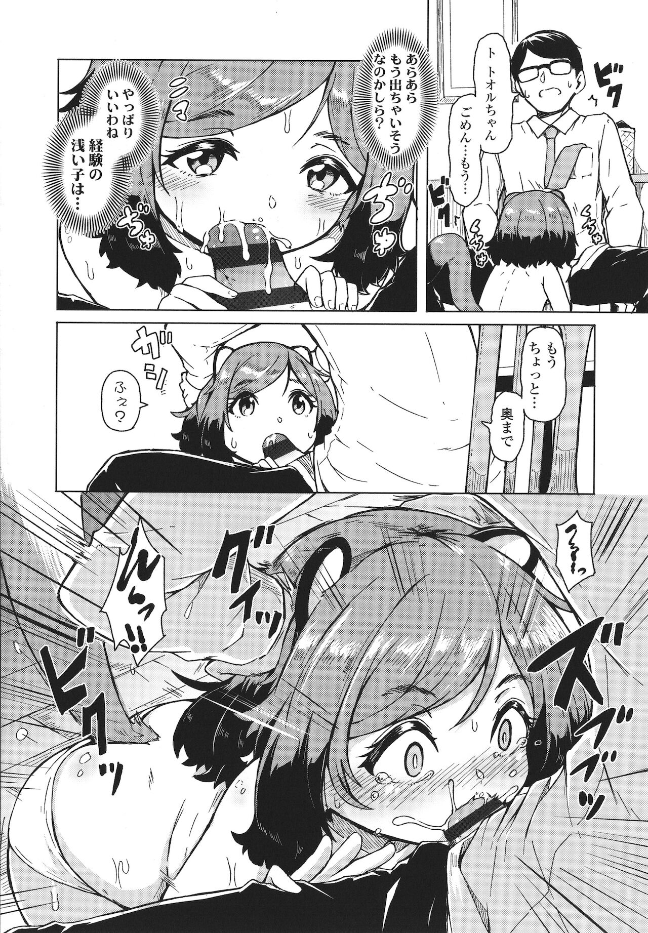 Oshikake Sun Shower - Page 61