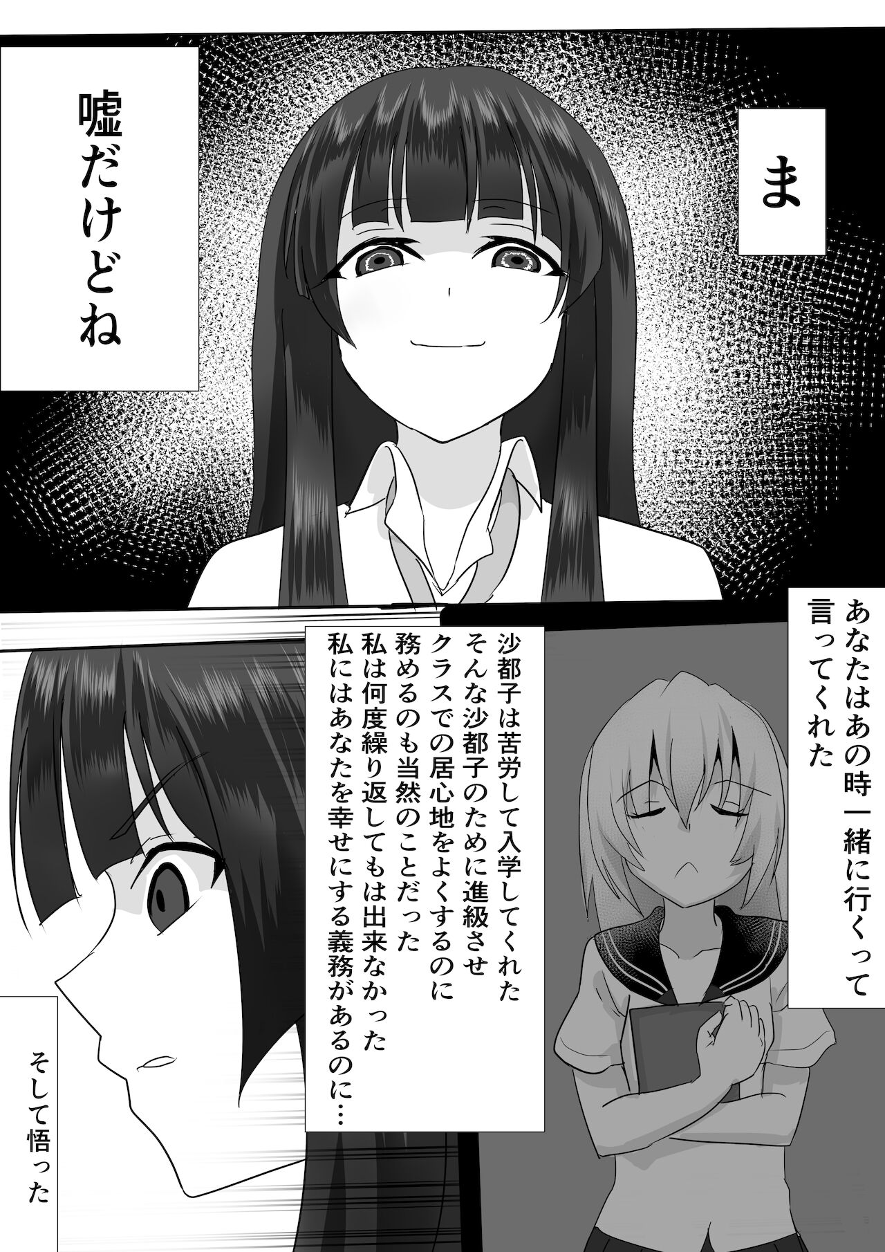 Sato 3105 - Kitarite 34 - Page 18