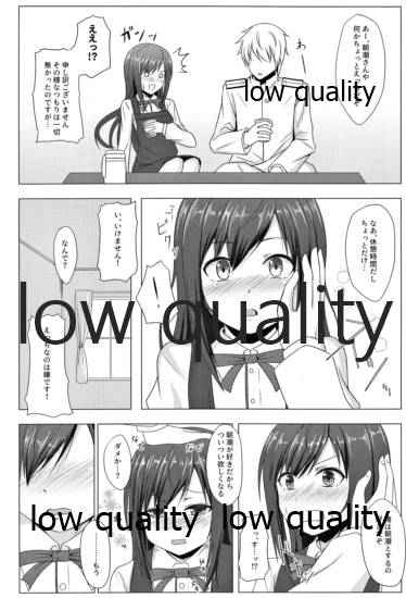 夏の朝潮と - Page 5