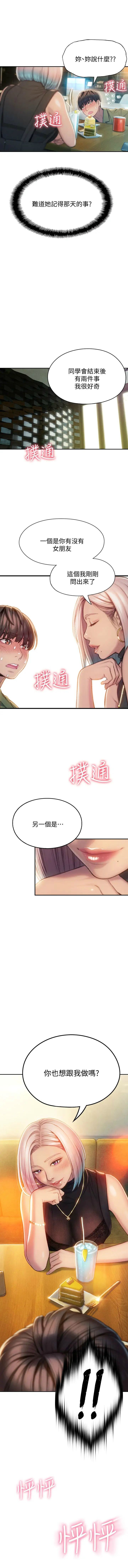 戀愛大富翁 1-18 官方中文(連載中) - Page 100