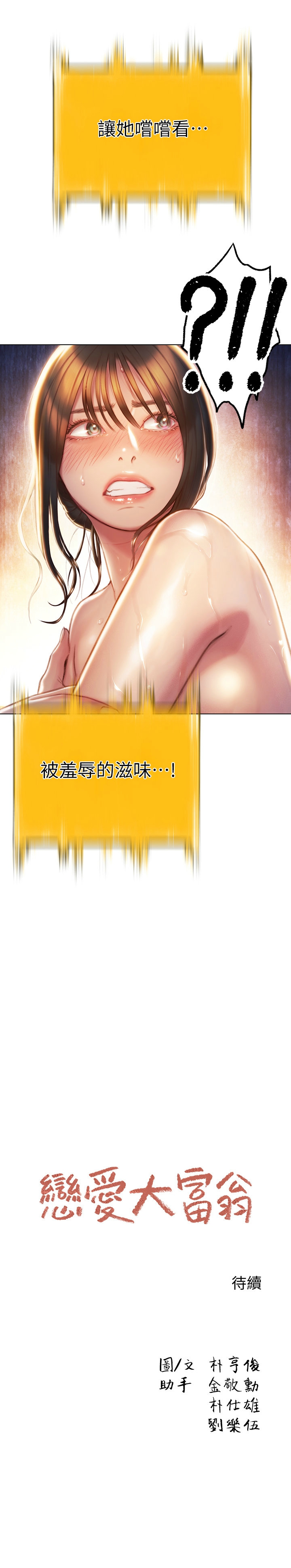 戀愛大富翁 1-18 官方中文（連載中） - Page 71